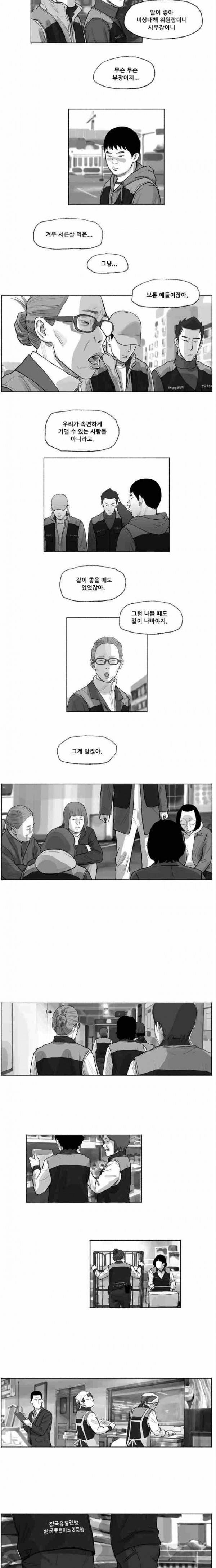 송곳 5부 26화 3