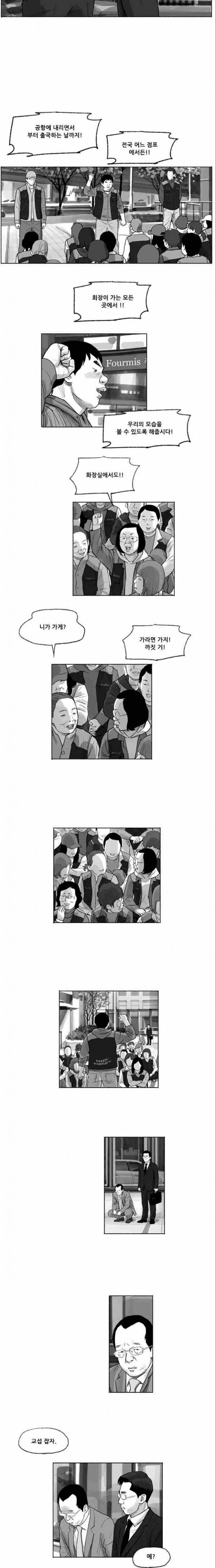 송곳 5부 26화 4
