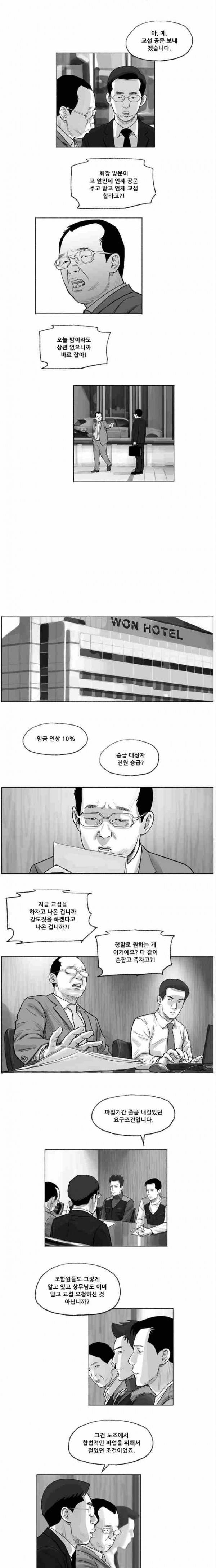송곳 5부 26화 5