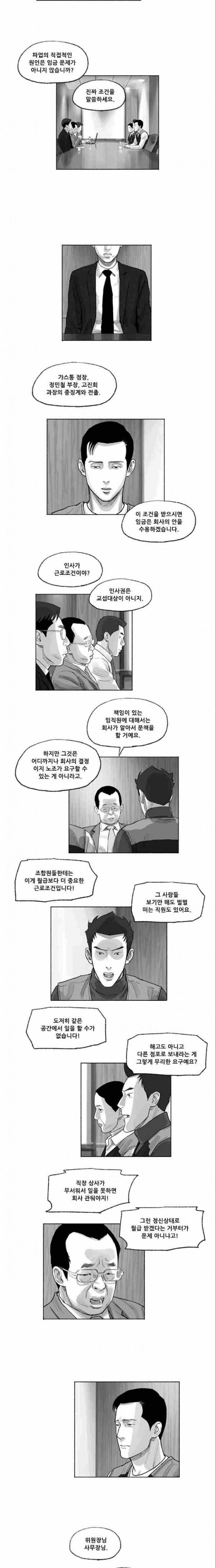 송곳 5부 26화 6