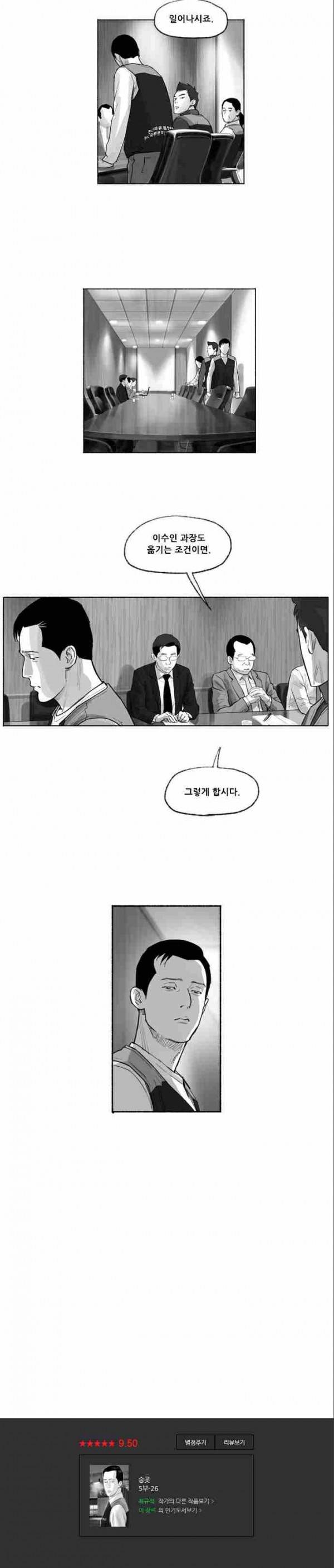 송곳 5부 26화 7