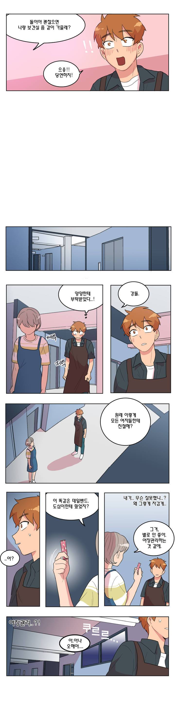 도리도심 5화 3