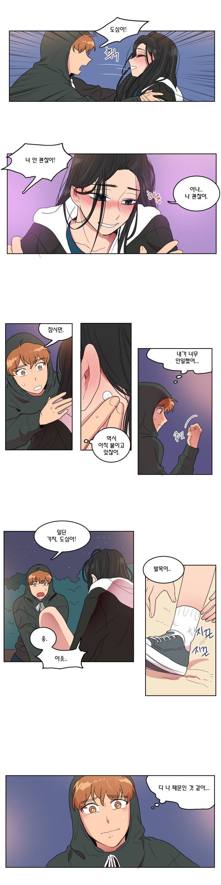 도리도심 25화 3