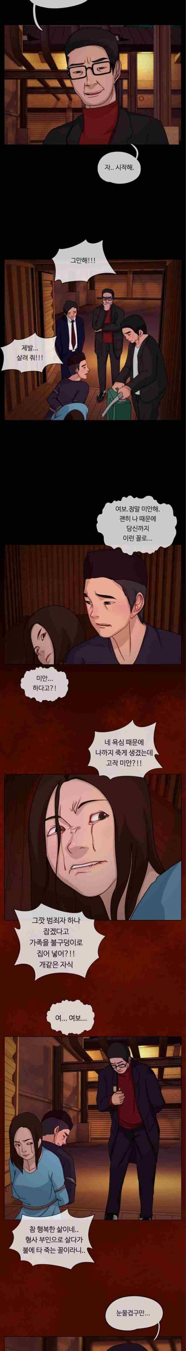 뱀이 앉은 자리 15화 2