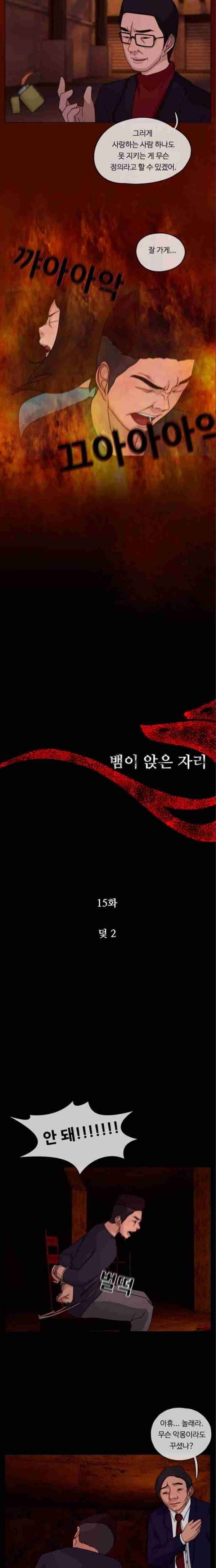 뱀이 앉은 자리 15화 3