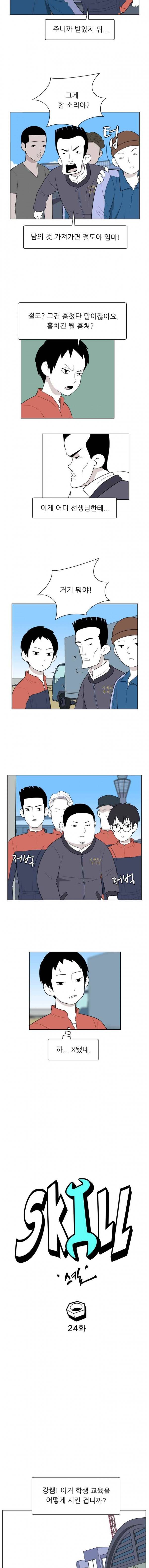 스킬 24화 2