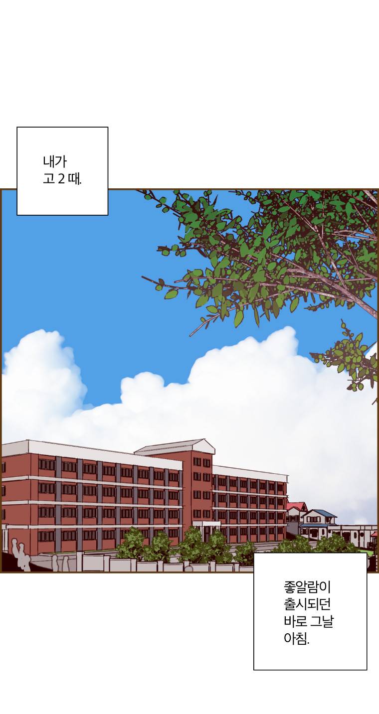 좋아하면 울리는 2화 2