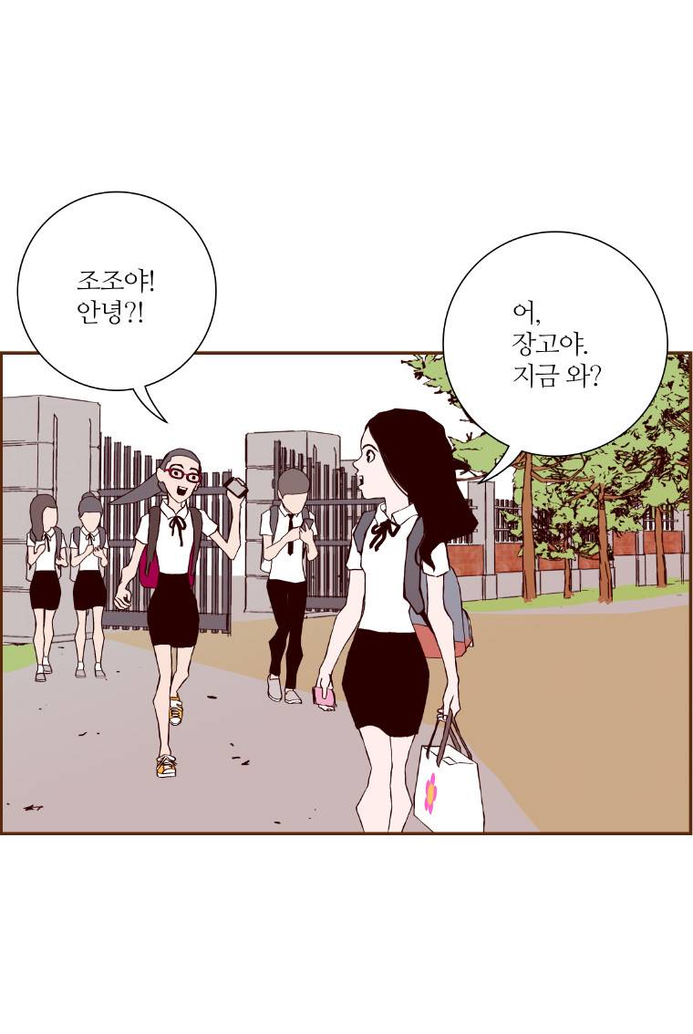 좋아하면 울리는 2화 5