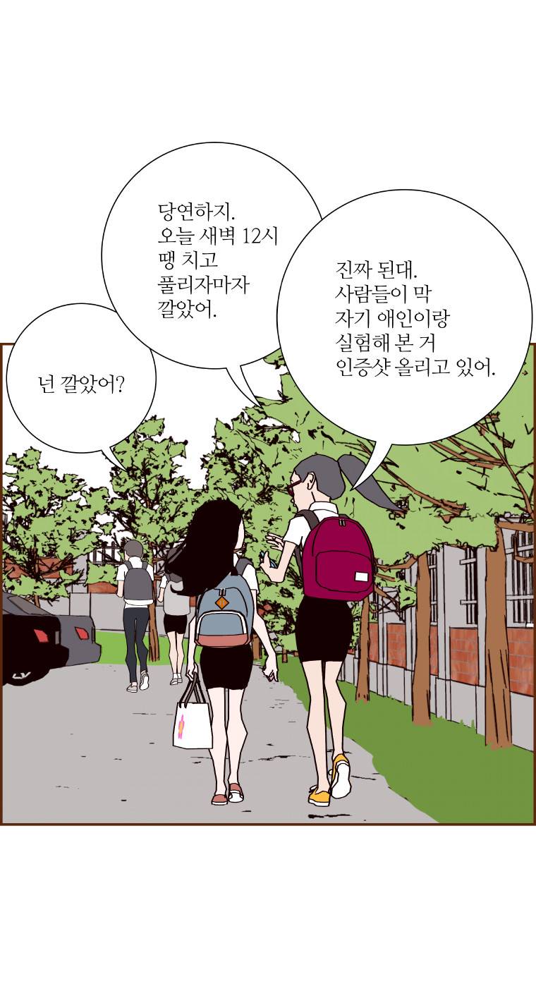 좋아하면 울리는 2화 8