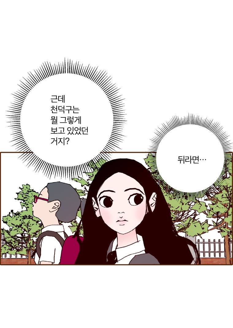 좋아하면 울리는 2화 20