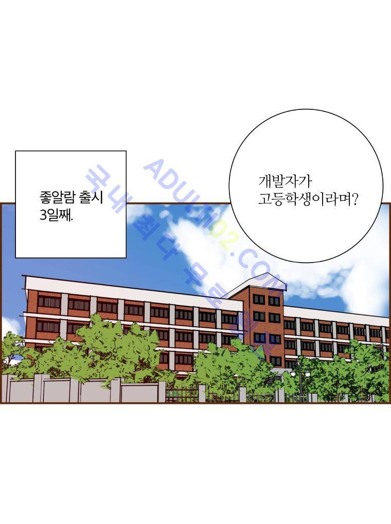 좋아하면 울리는 10화 2