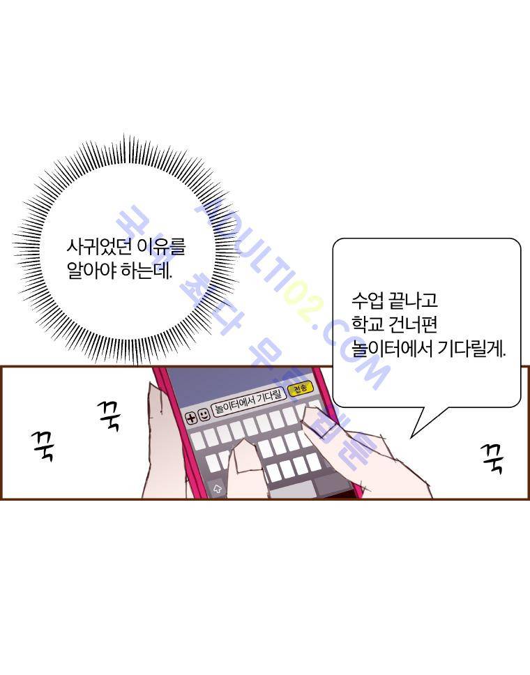 좋아하면 울리는 10화 10