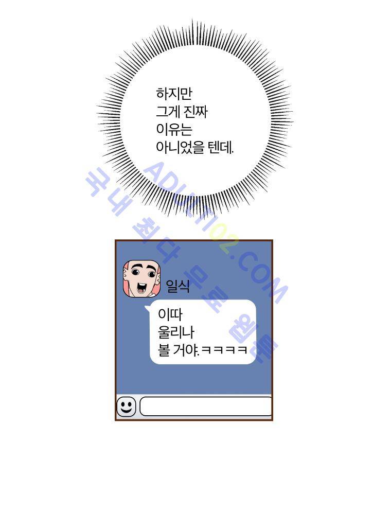 좋아하면 울리는 10화 15