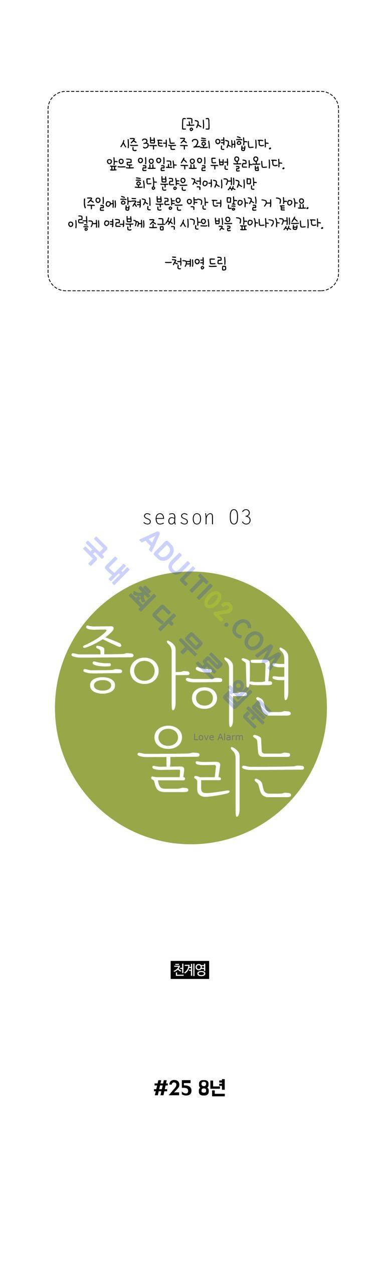 좋아하면 울리는 25화 (시즌3) 1