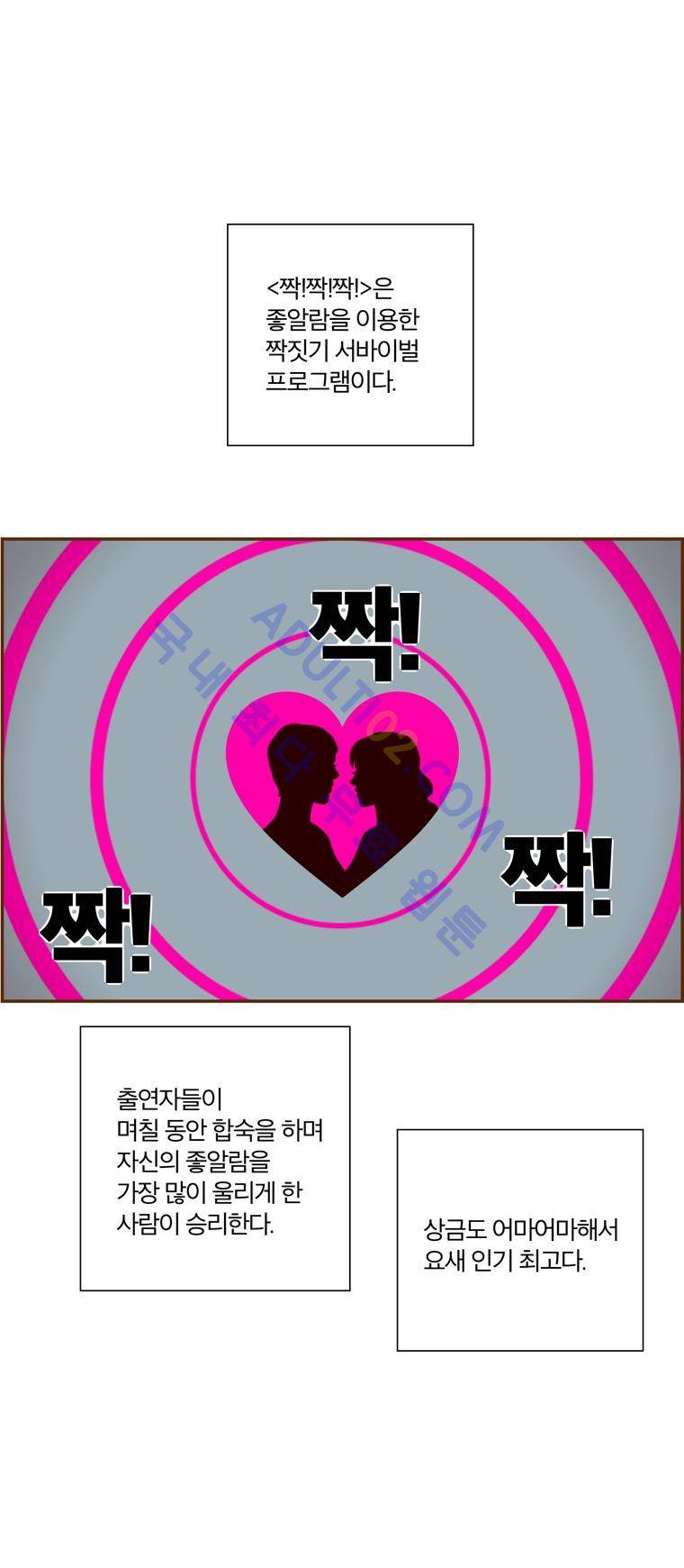 좋아하면 울리는 25화 (시즌3) 10
