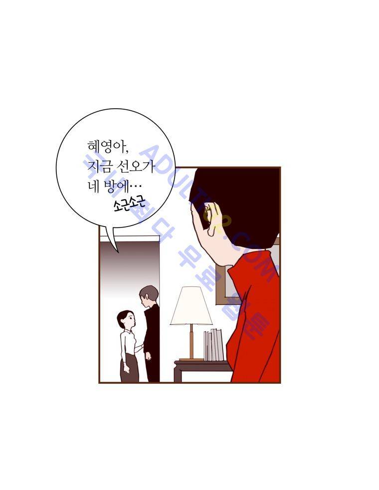좋아하면 울리는 59화 (시즌4) 4