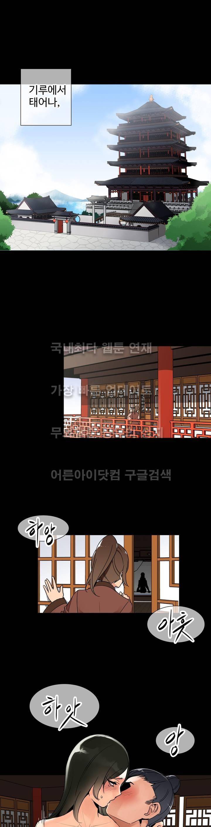 몽루의 주인 2화 1