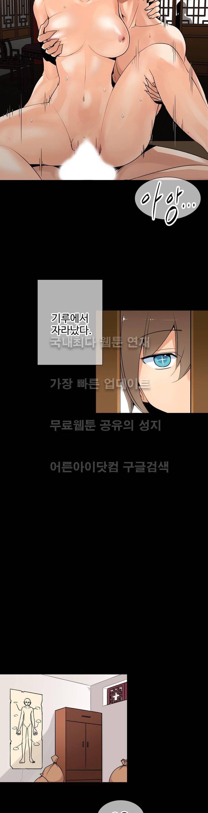 몽루의 주인 2화 2