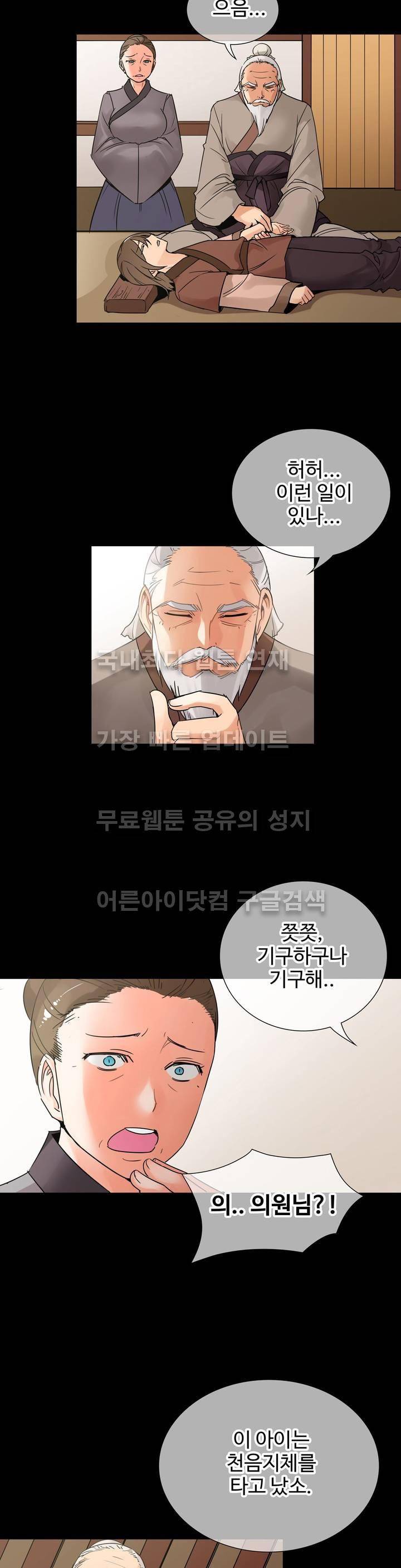 몽루의 주인 2화 3