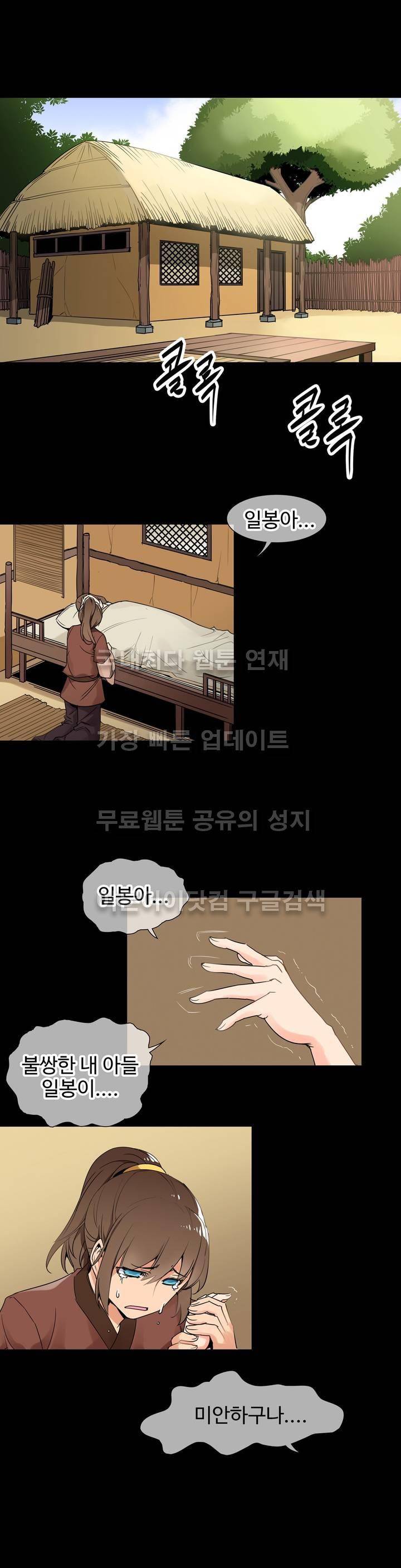 몽루의 주인 2화 5