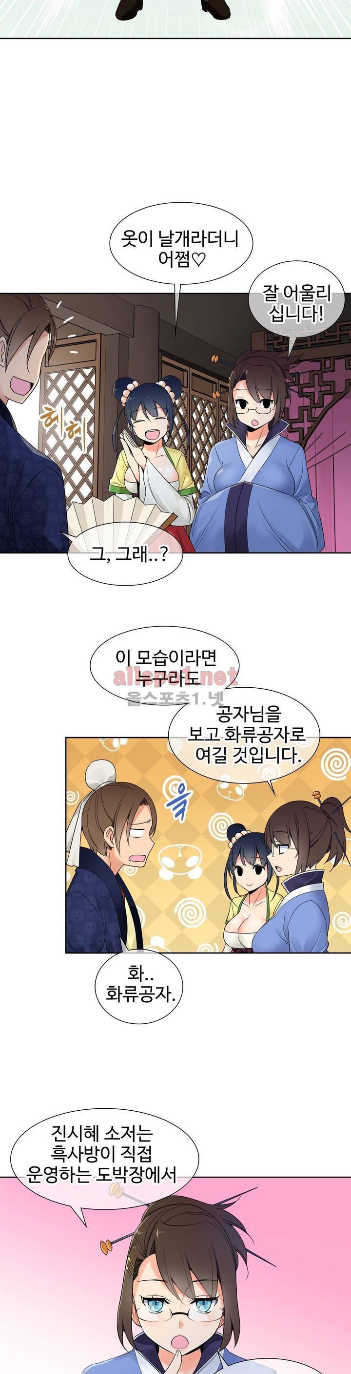몽루의 주인 12화 2