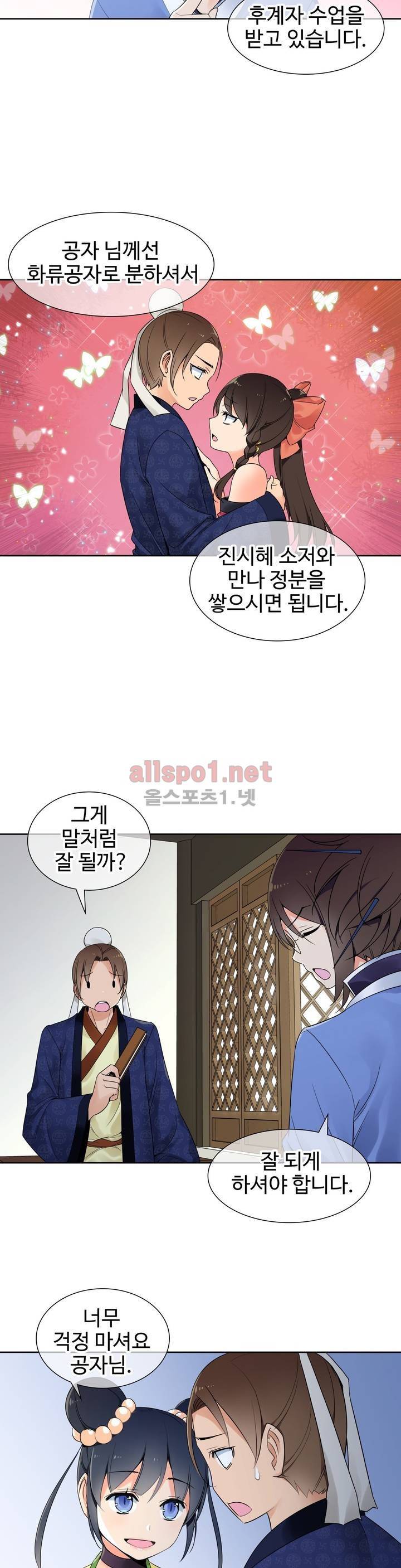 몽루의 주인 12화 3