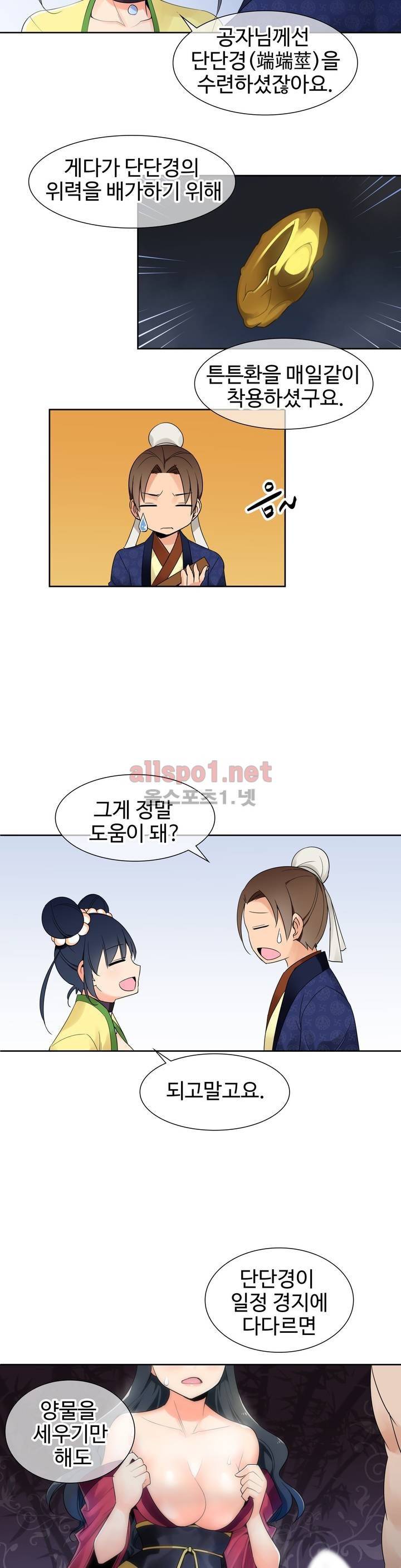몽루의 주인 12화 4