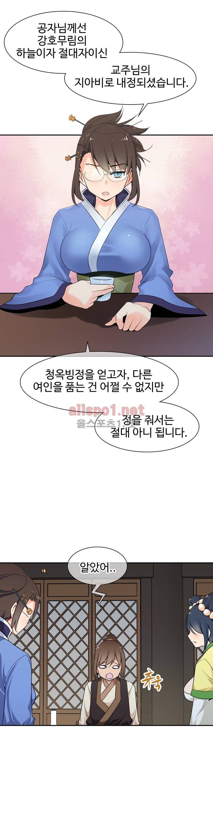몽루의 주인 22화 4