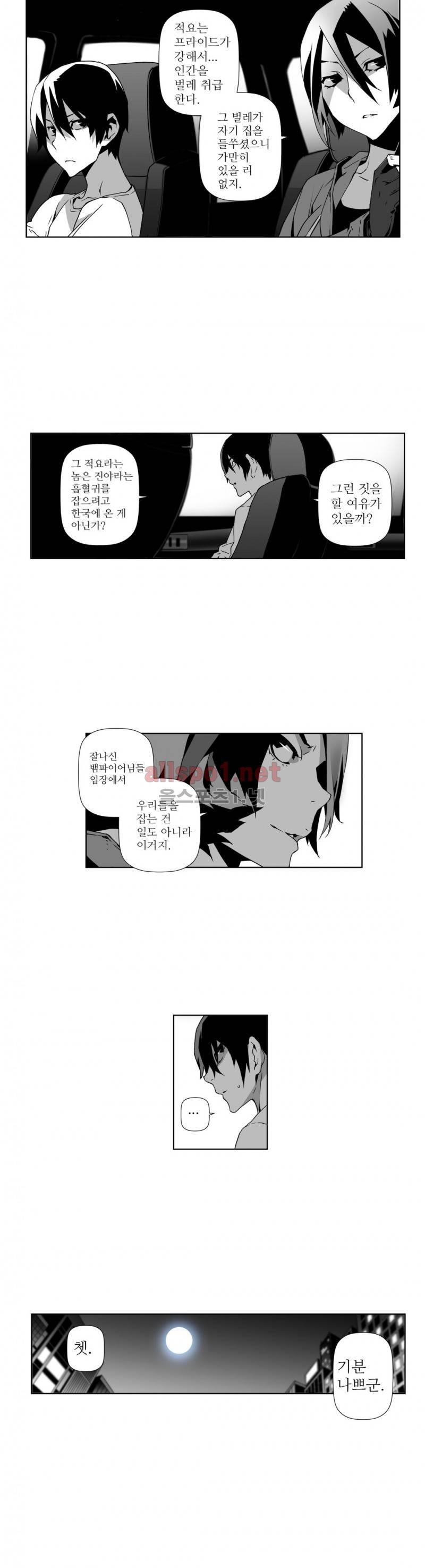 월야환담 (月夜幻談) 12화 5