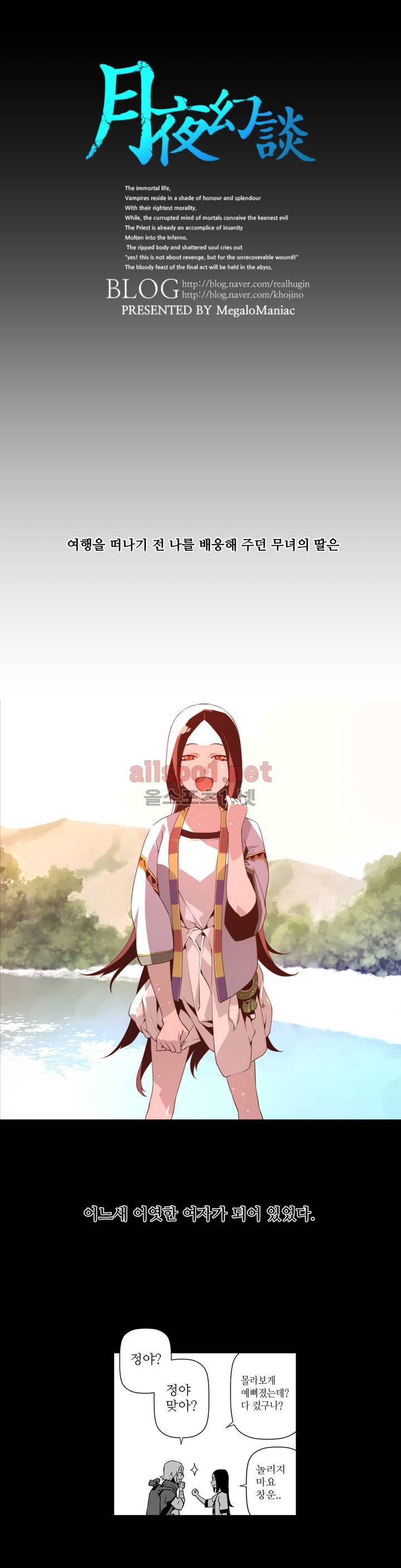 월야환담 (月夜幻談) 21화 2