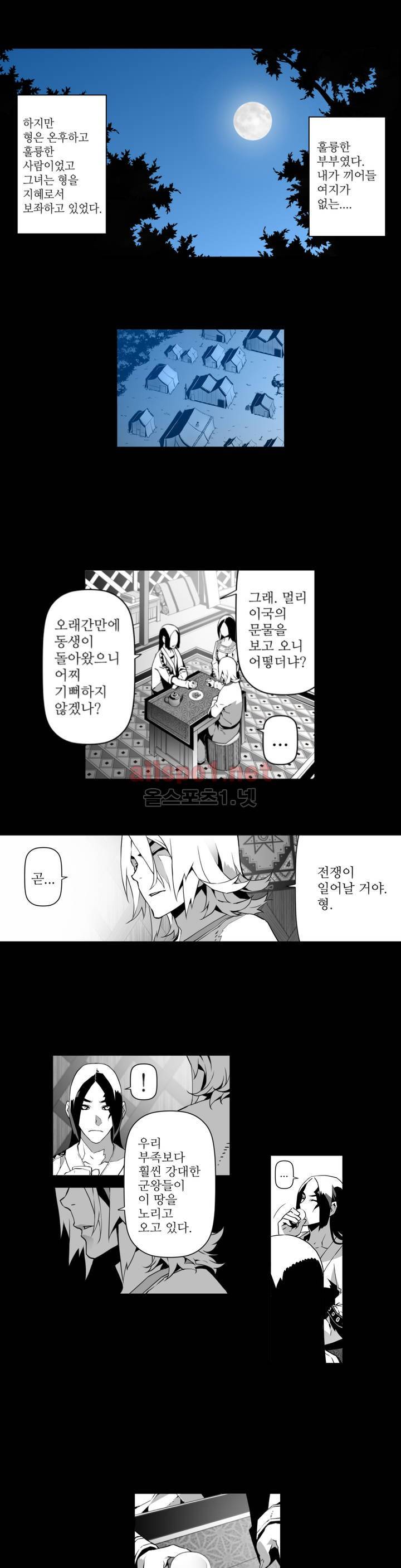 월야환담 (月夜幻談) 21화 4
