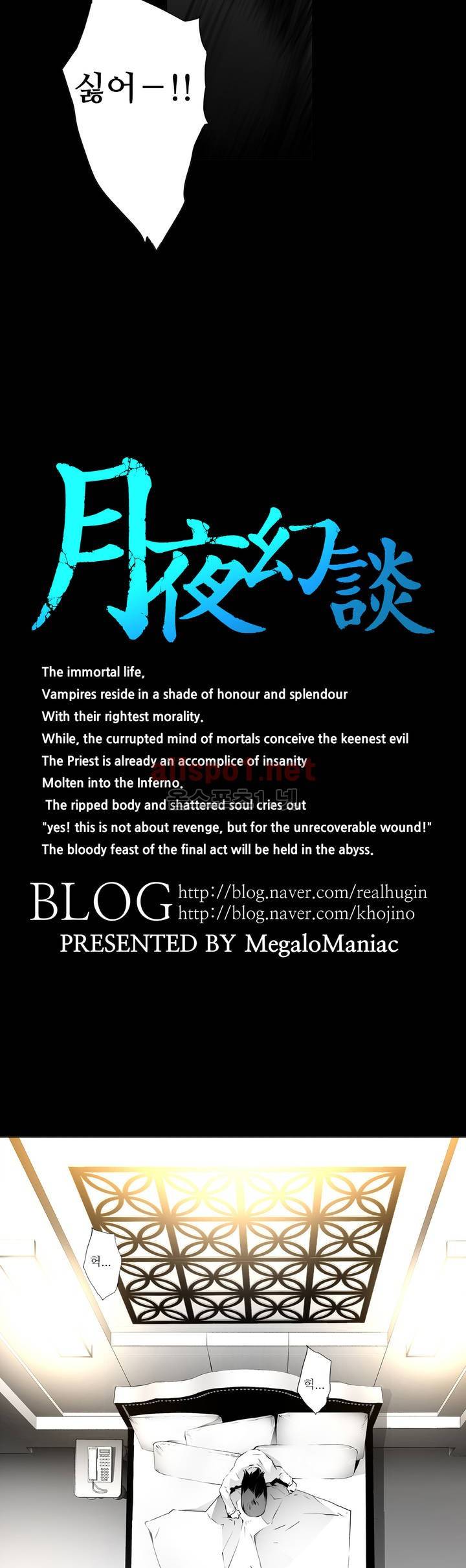 월야환담 (月夜幻談) 40화 3