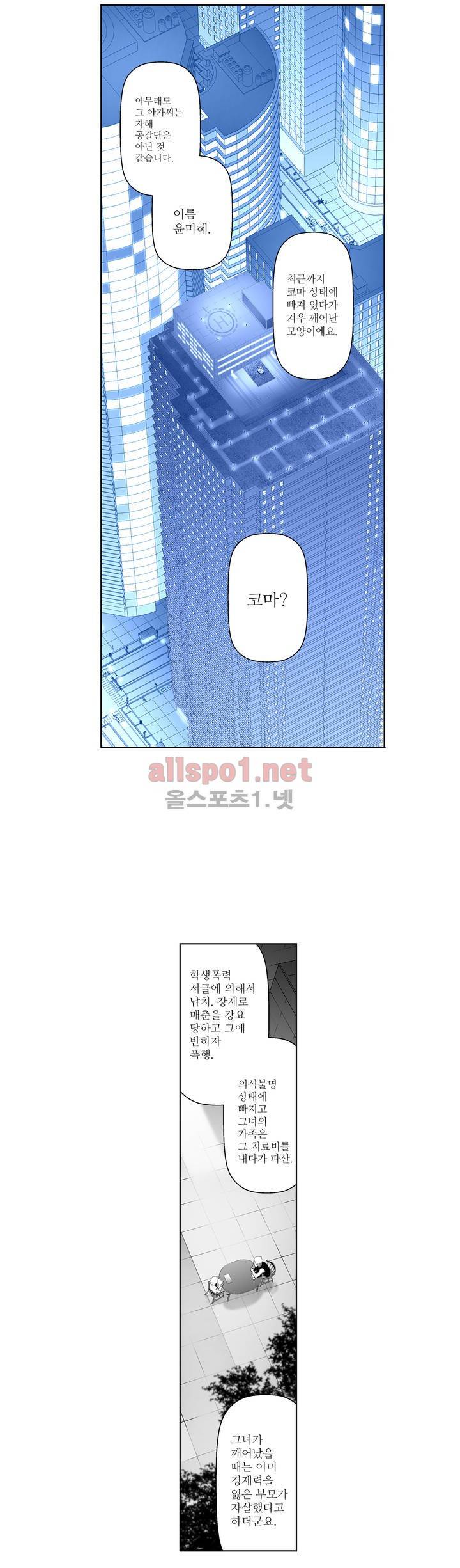 월야환담 (月夜幻談) 40화 10