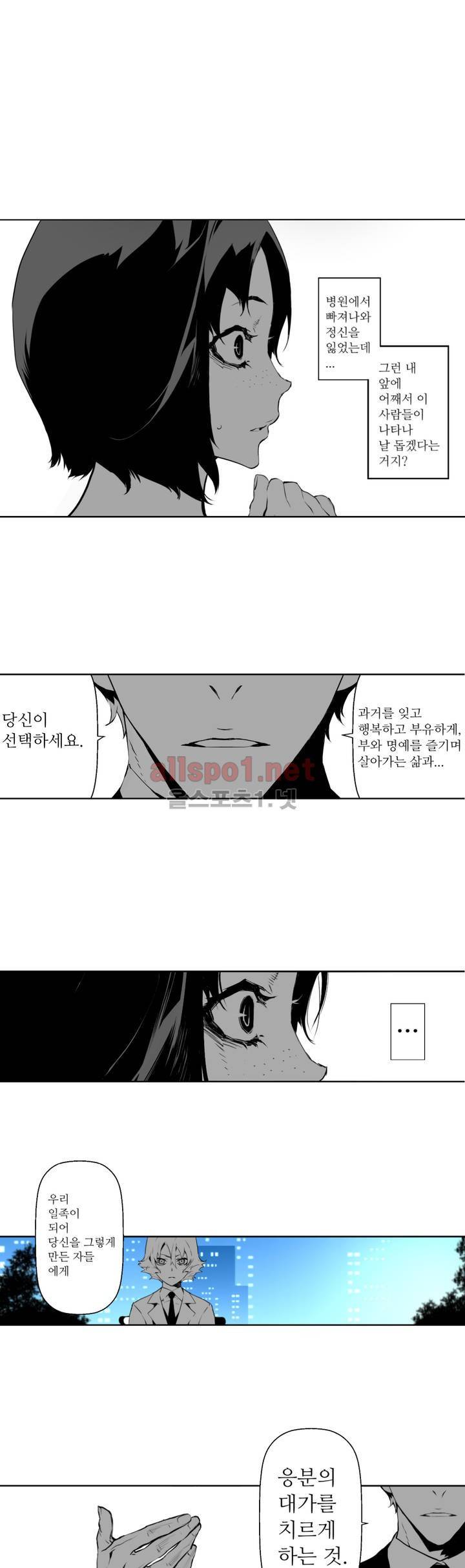 월야환담 (月夜幻談) 40화 14