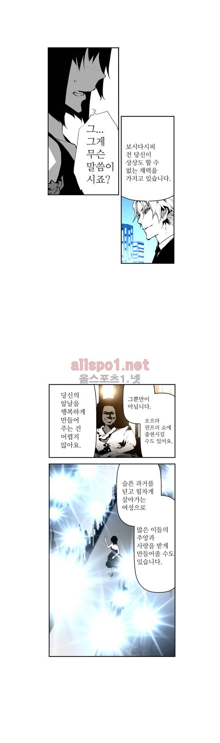 월야환담 (月夜幻談) 40화 18