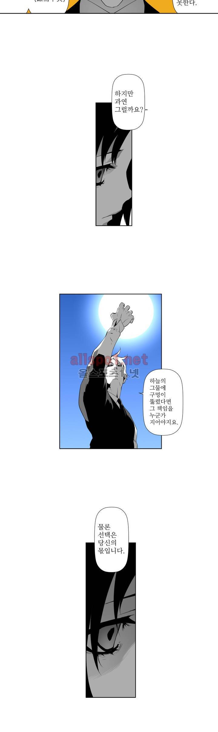 월야환담 (月夜幻談) 40화 22
