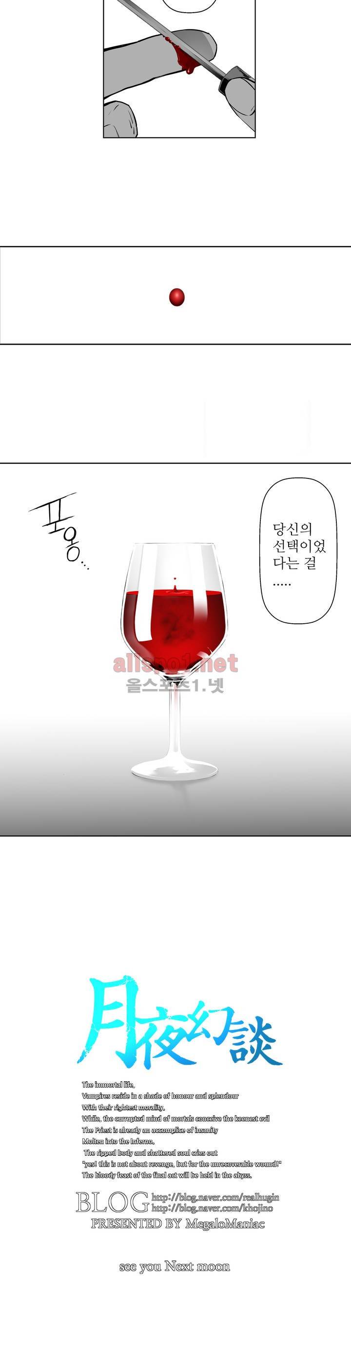 월야환담 (月夜幻談) 40화 25