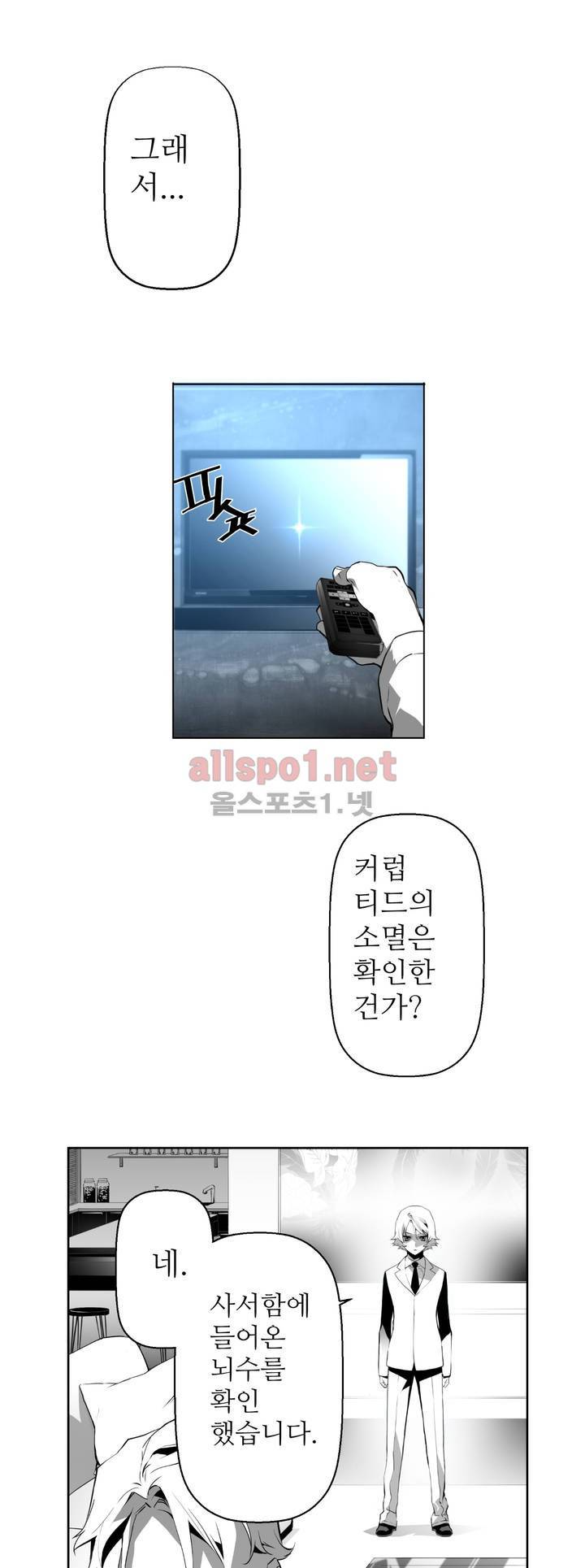 월야환담 (月夜幻談) 70화 5