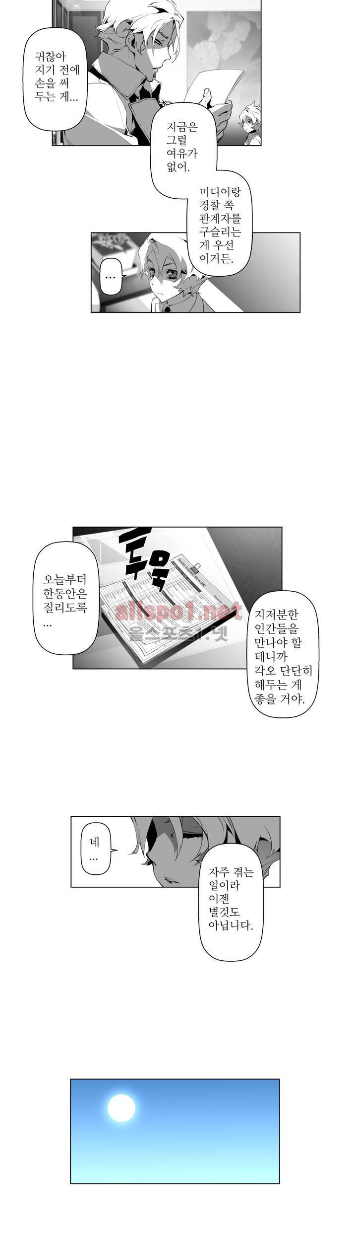 월야환담 (月夜幻談) 70화 10
