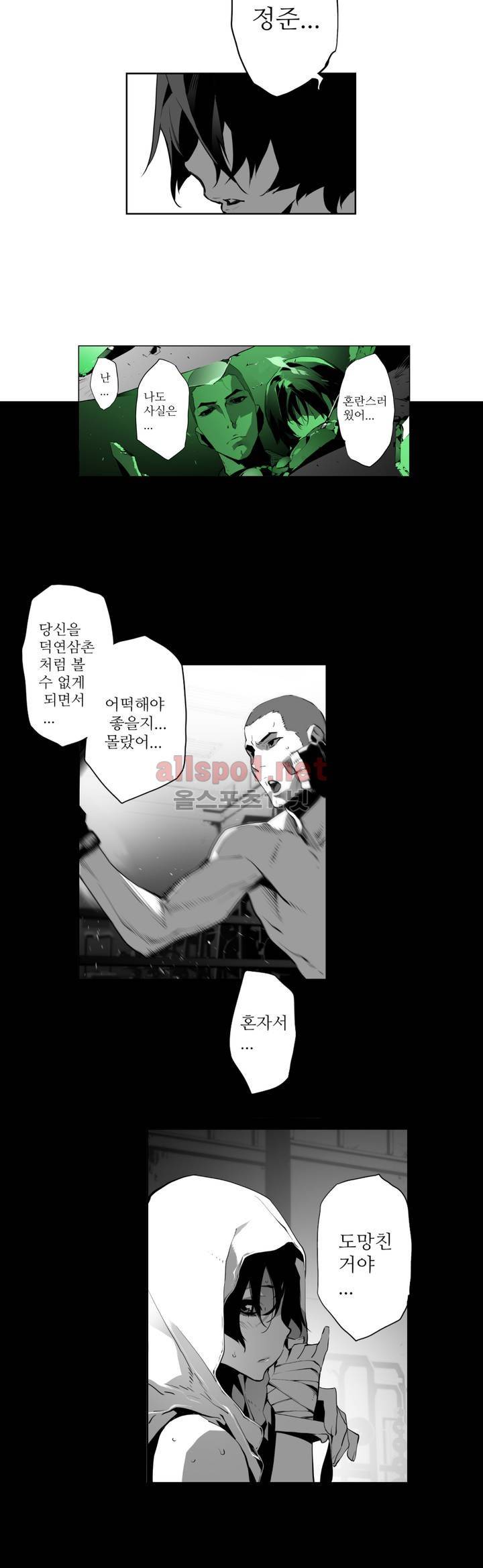 월야환담 (月夜幻談) 70화 14
