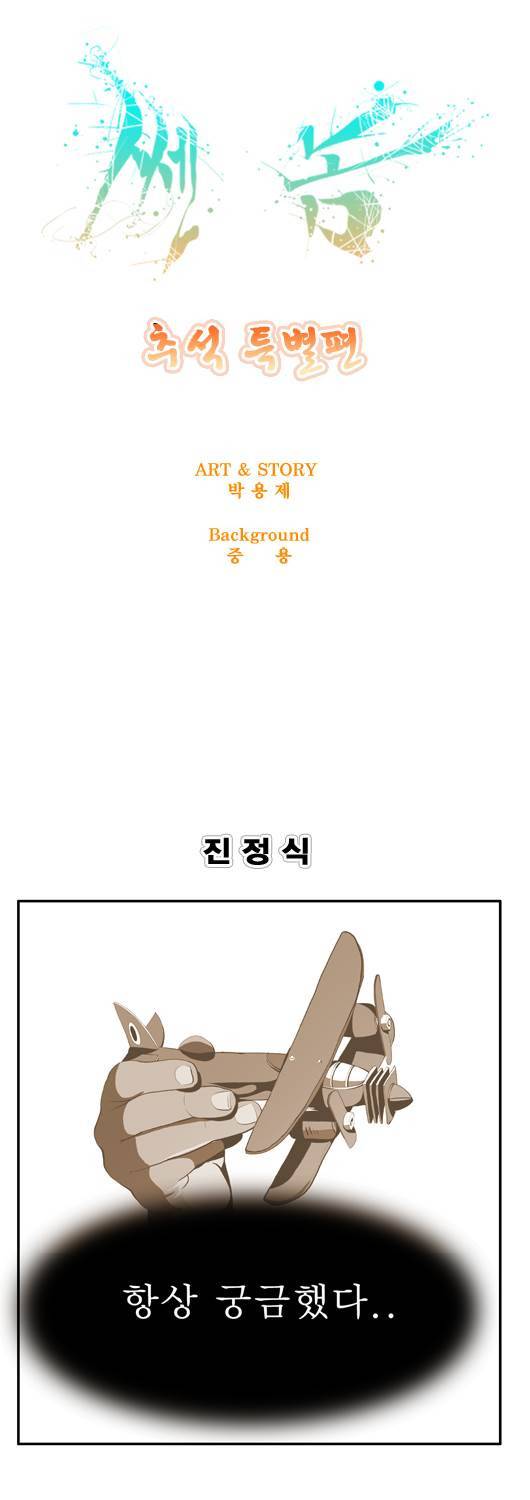 쎈놈 23화 1