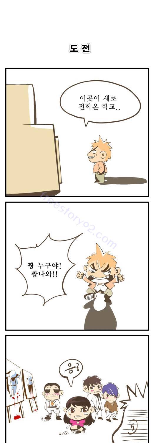쎈놈 23화 3