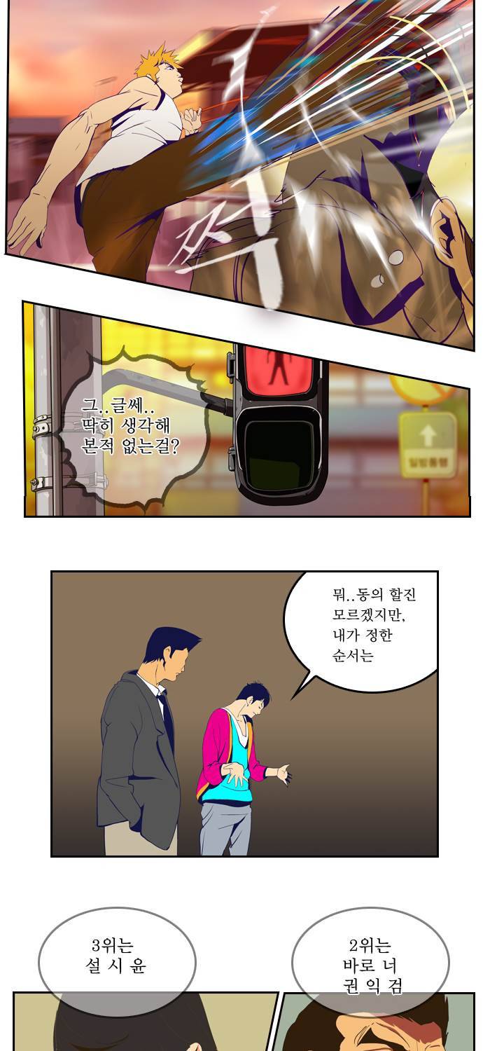 쎈놈 33화 8