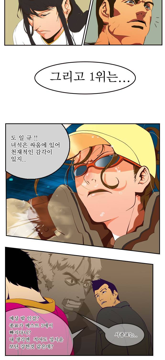 쎈놈 33화 9