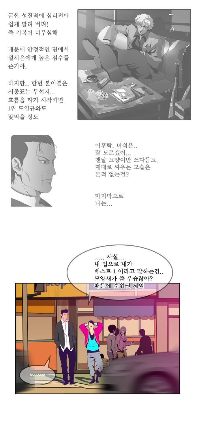 쎈놈 33화 10