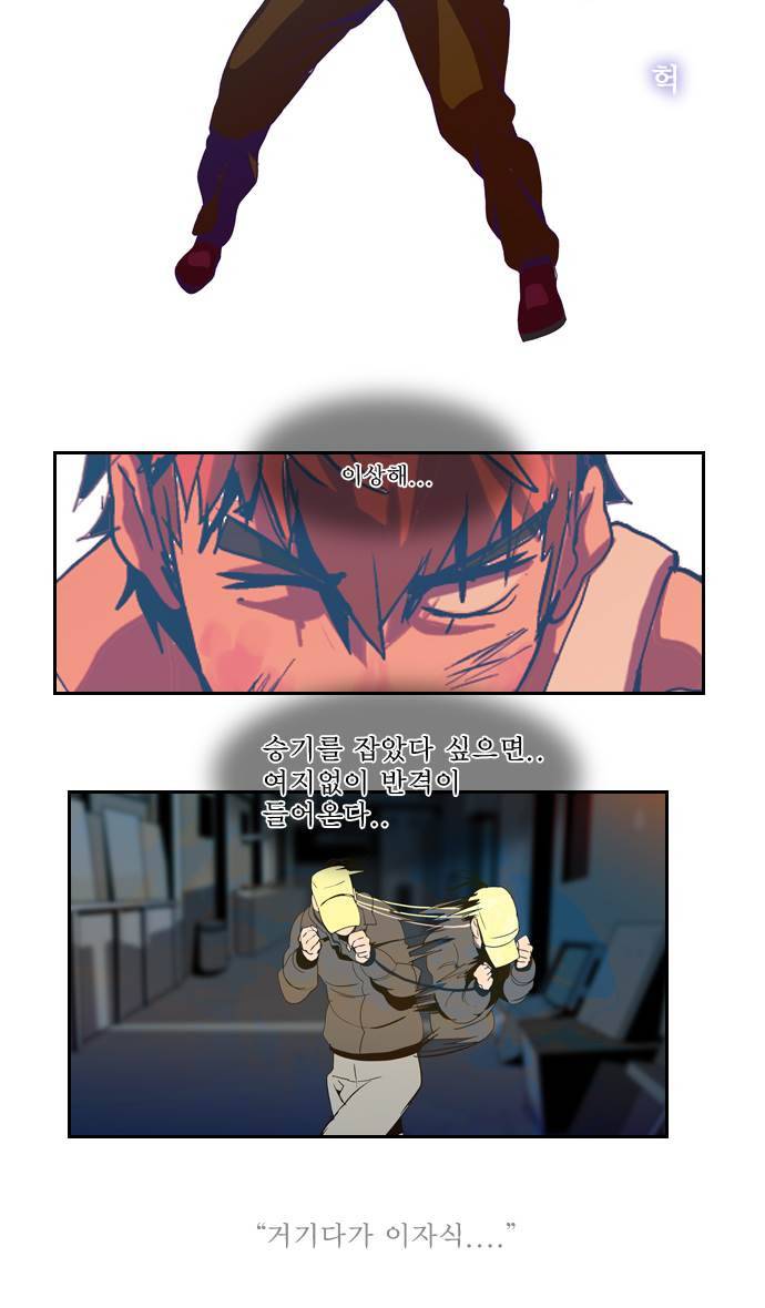쎈놈 33화 16