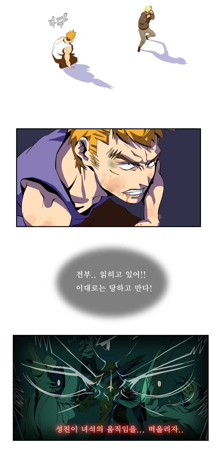 쎈놈 33화 20