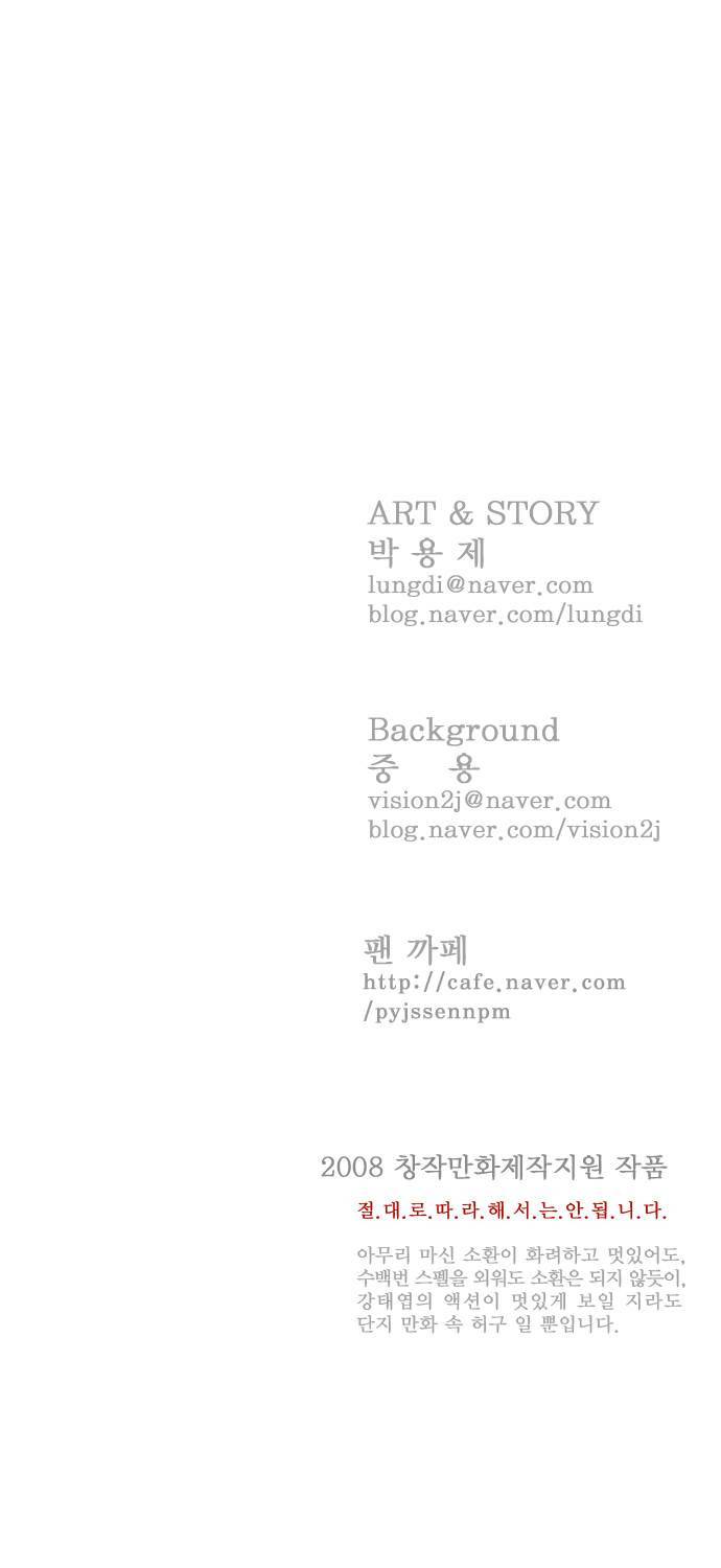 쎈놈 33화 29