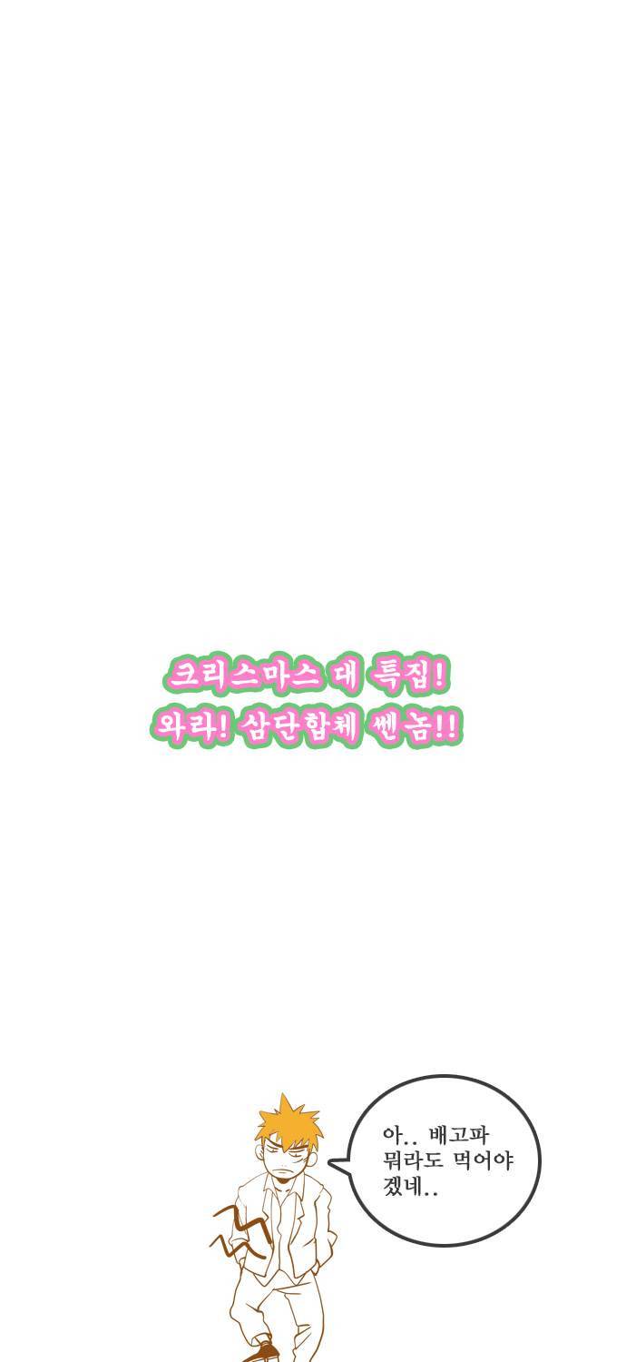 쎈놈 33화 30