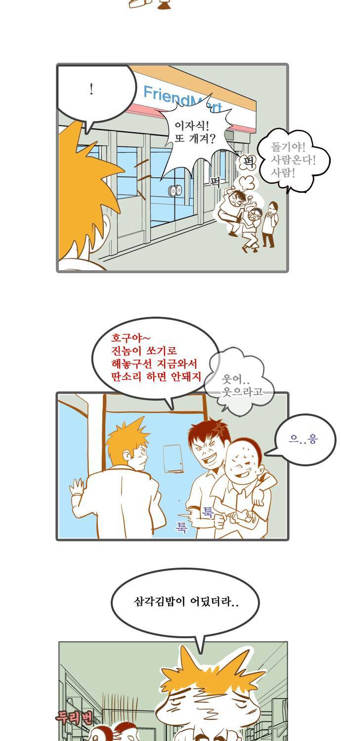 쎈놈 33화 31